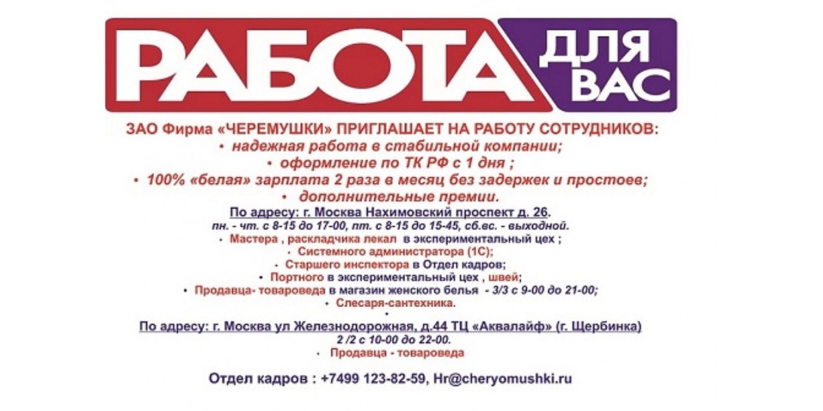 работа для вас